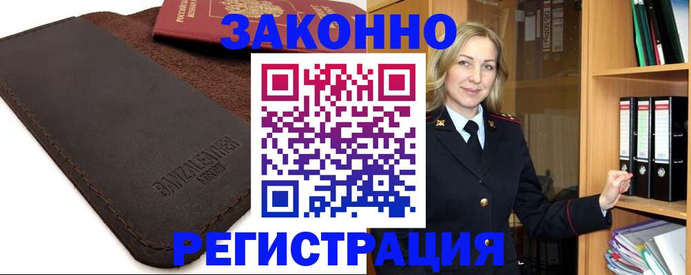 временная регистрация в Цивильске